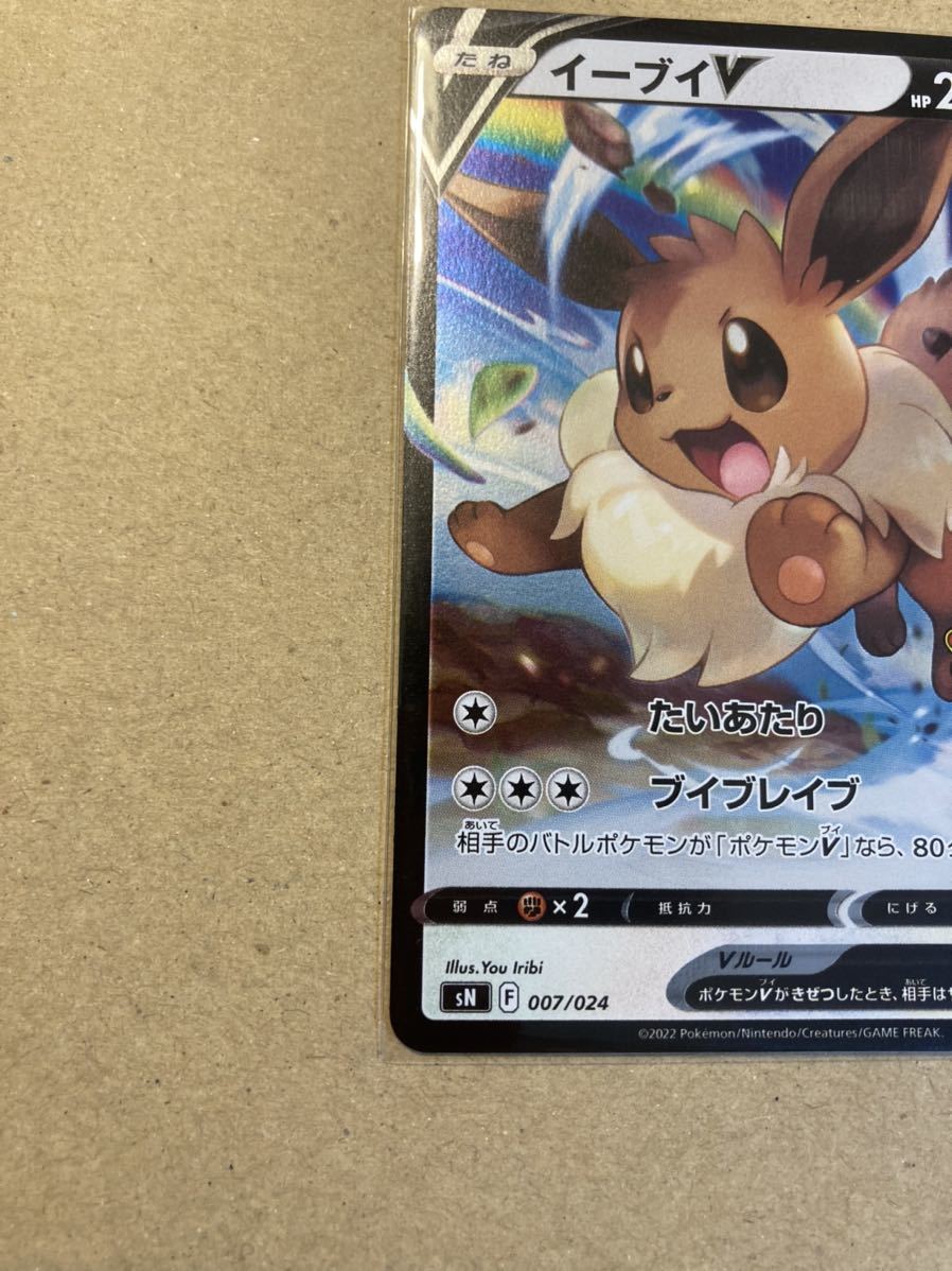 コロコロコミック スタートデッキ100 イーブイV ポケモンカード