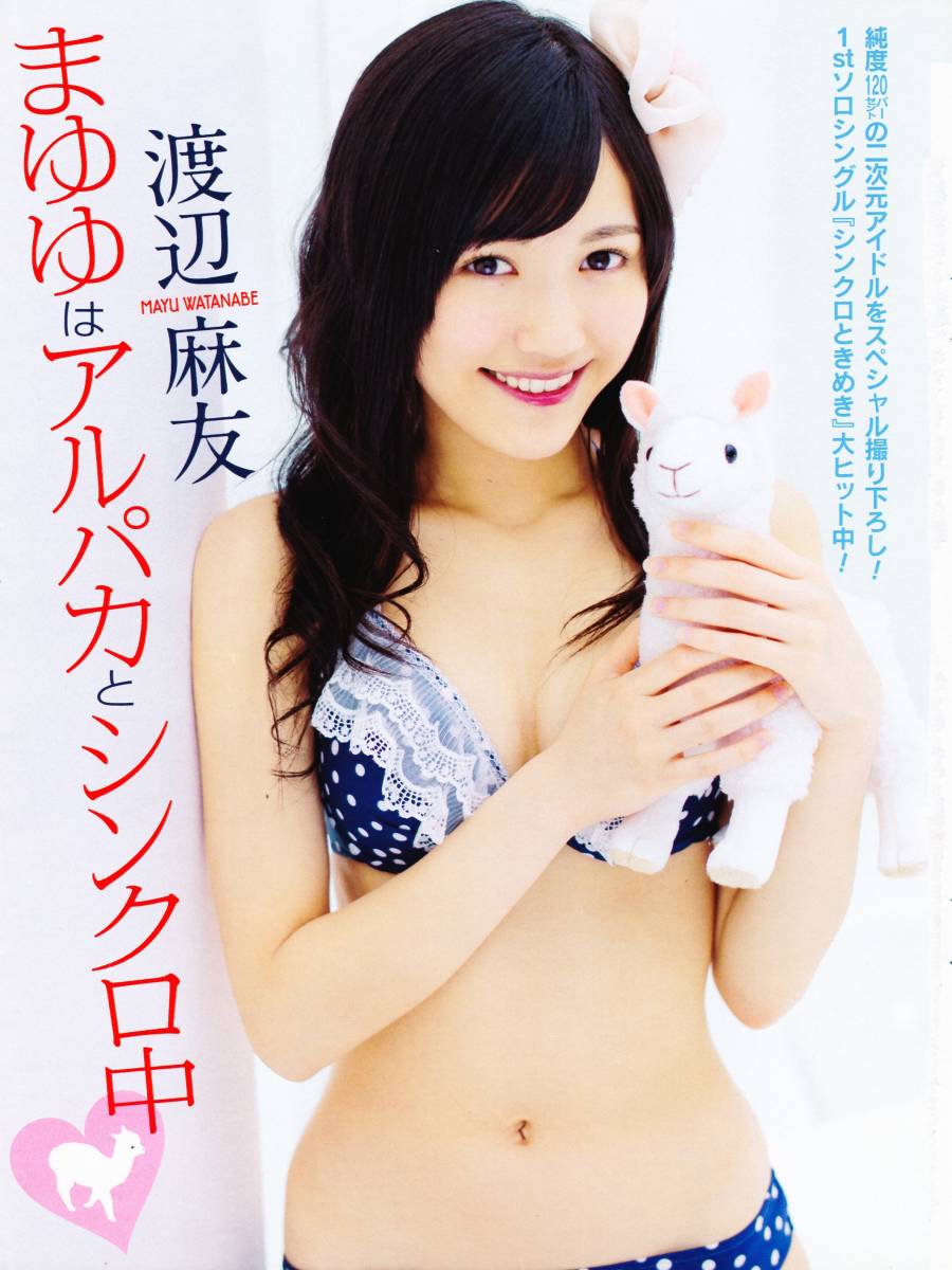 お宝 元akb48 渡辺麻友 まゆゆ 少女から大人へ プリンセスの疾走 誌切り抜き15ページ 鮮烈ショット アイドルグラビア タレント 売買されたオークション情報 Yahooの商品情報をアーカイブ公開 オークファン Aucfan Com