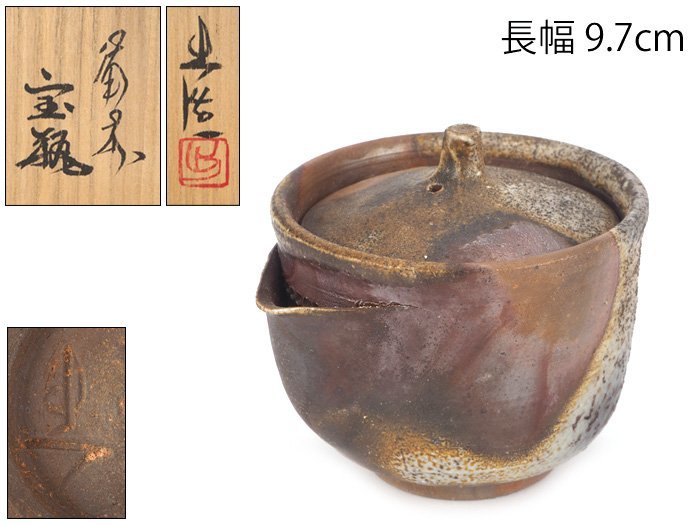 宝瓶 備前焼 煎茶道具 急須 - Yahoo!オークション 日幡光顕人 国指定