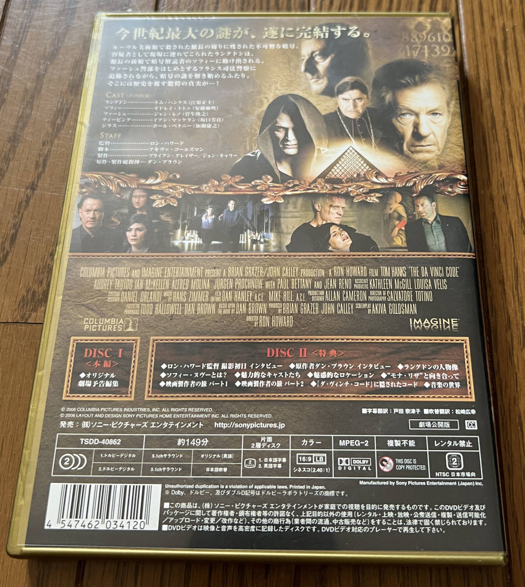 ☆☆中古品 DVD ダ・ヴィンチ コード THE DAVINCI CODE☆☆_2