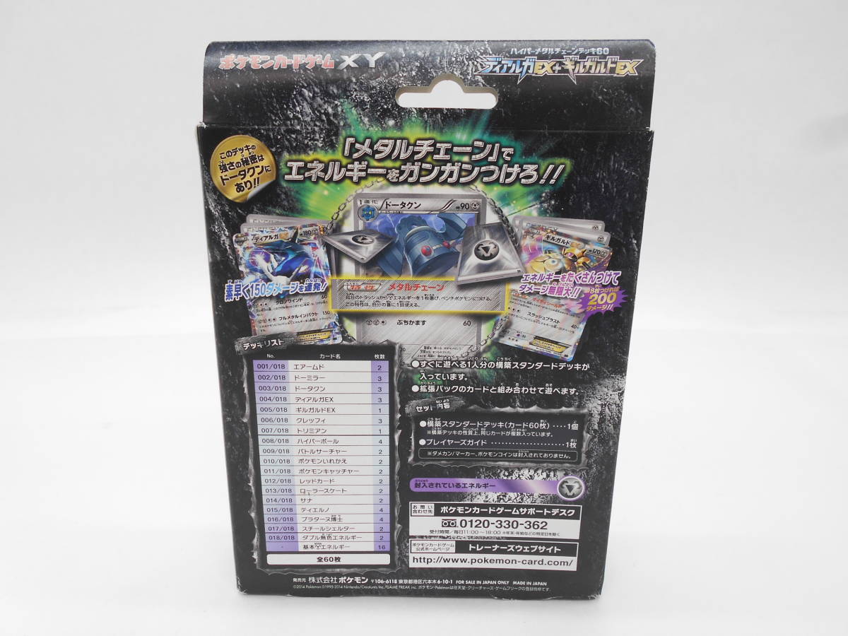 39 ポケモンカードゲーム ハイパーメタルチェーンデッキ60 ディアルガex ギルガルドex ポケモンカードゲーム 売買されたオークション情報 Yahooの商品情報をアーカイブ公開 オークファン Aucfan Com