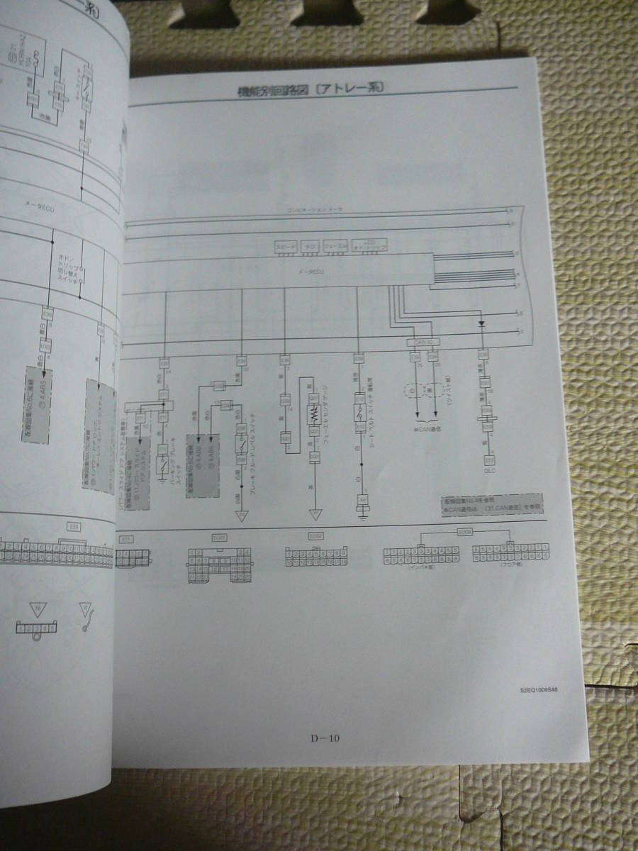 ハイゼット 修理書 配線図集 3冊セット ダイハツ 2011/12 HIJET 中古