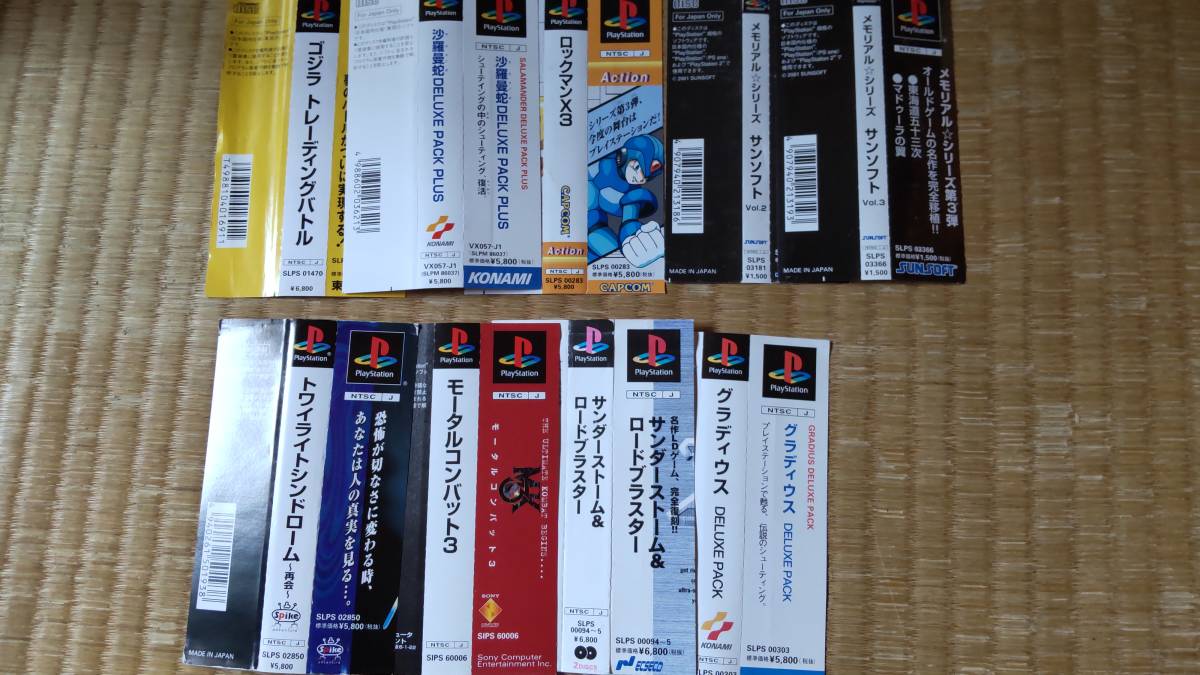 PS1 ソフト　帯色々セット　ブラスターマスター　グラディウス　沙羅曼蛇等