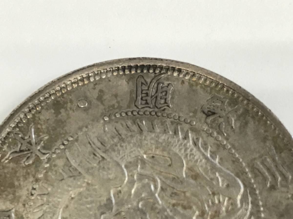 明治3年 旭日竜 旧1円銀貨 旧一圓銀貨 竜 - 公式通販 銀貨
