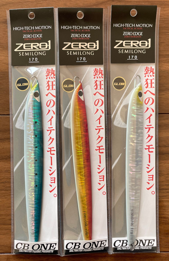 送料無料 CBONE ZERO1 セミロング 170g 3色セット(2) CB ZERO1 CBONE