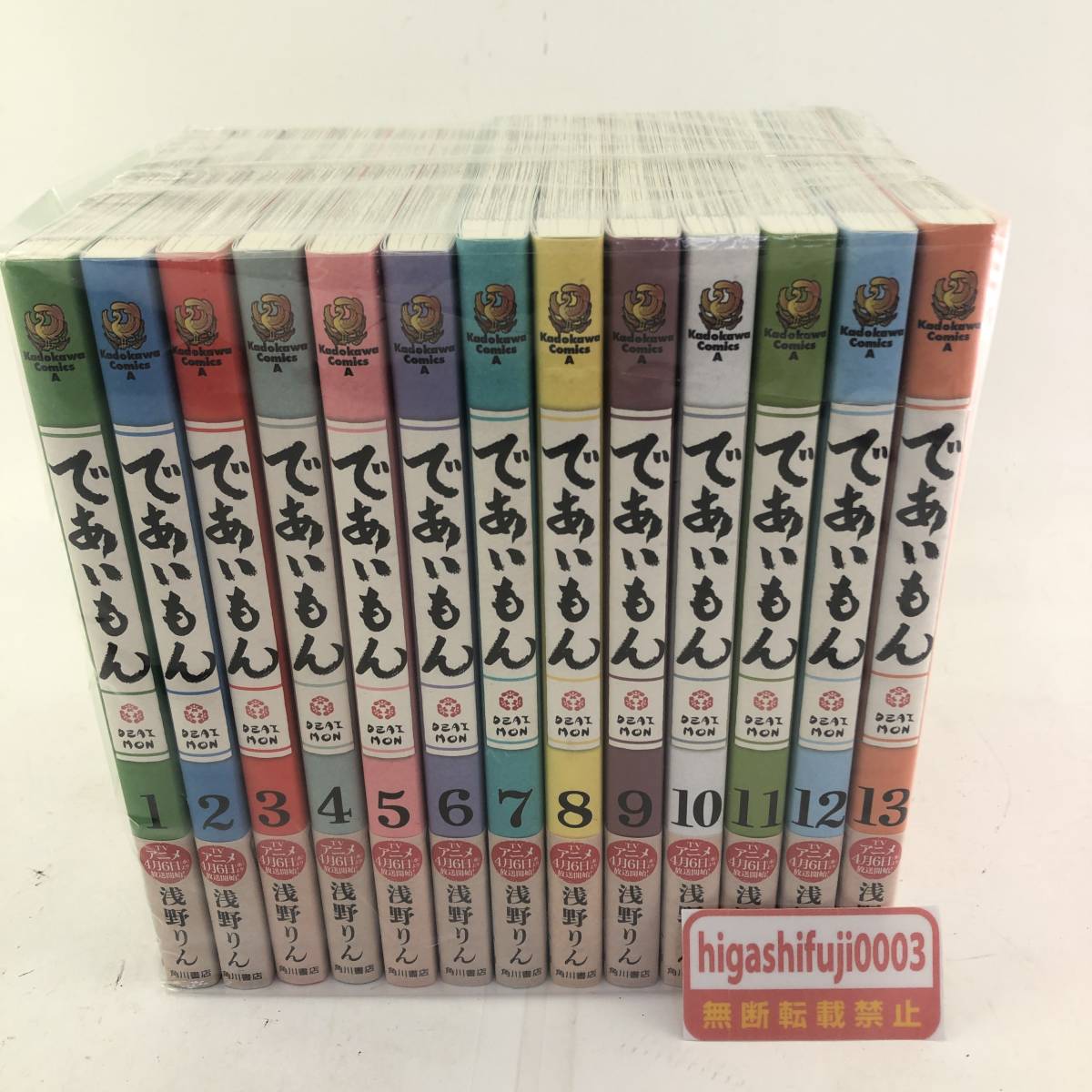 【コミック】であいもん　1～13巻　最新刊あり　浅野りん　角川書店　