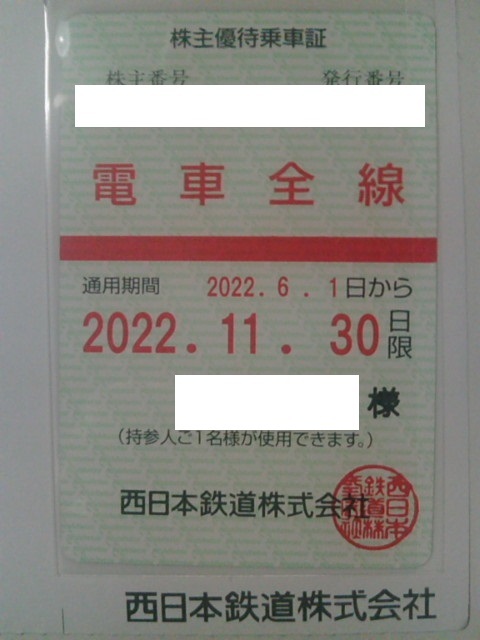 新品，2026 簡易書留 西日本鉄道 西鉄 株主優待乗車証 電車全線 定期型(乗車券)｜売買されたオークション情報、yahooの商品情報をアーカイブ公開 - オークファン 乗車券