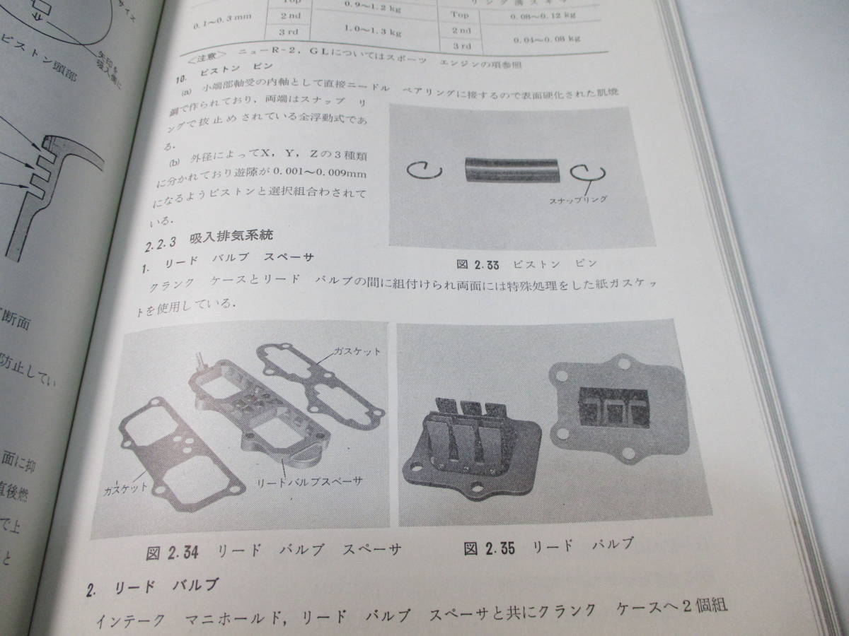 スバル R-2（360）R2 整備本 サービスマニュアル (スバル用)｜売買 