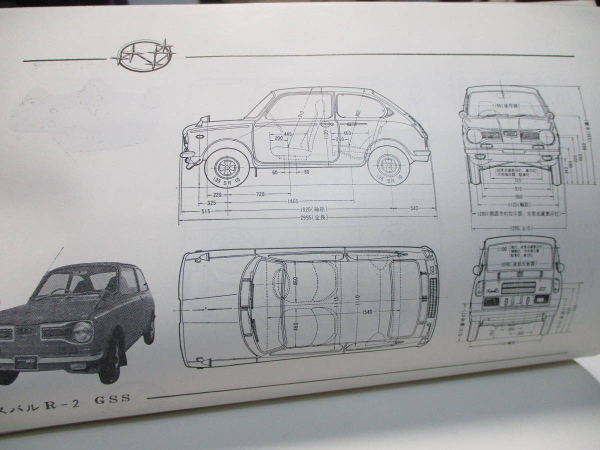 スバル R2整備本 スバル 自動車、オートバイ