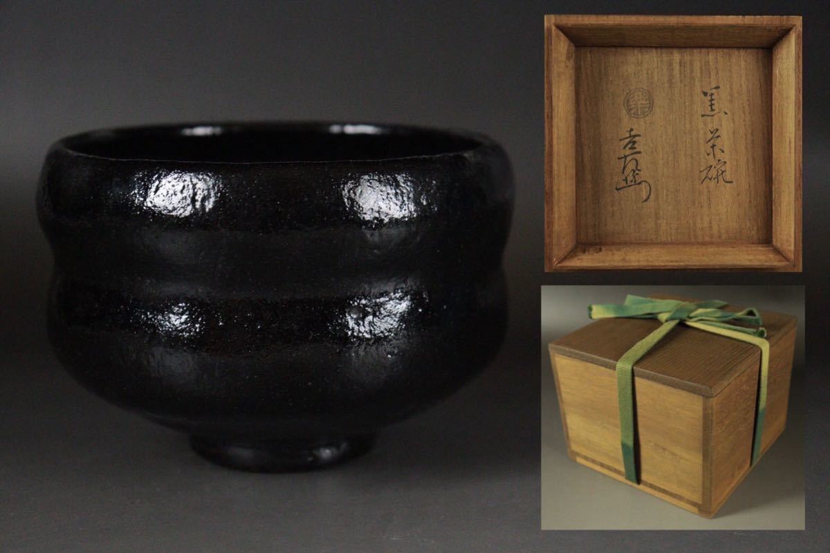 古美味】矢野直人作 唐津茶碗 茶道具 保証品 rLK1 矢野直人 作 【公式
