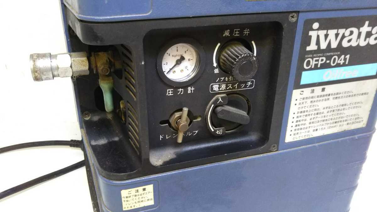 M※ IWATA 岩田塗装機工 RECIPRO. COMPRESSOR エアーコンプレッサー OFP-041