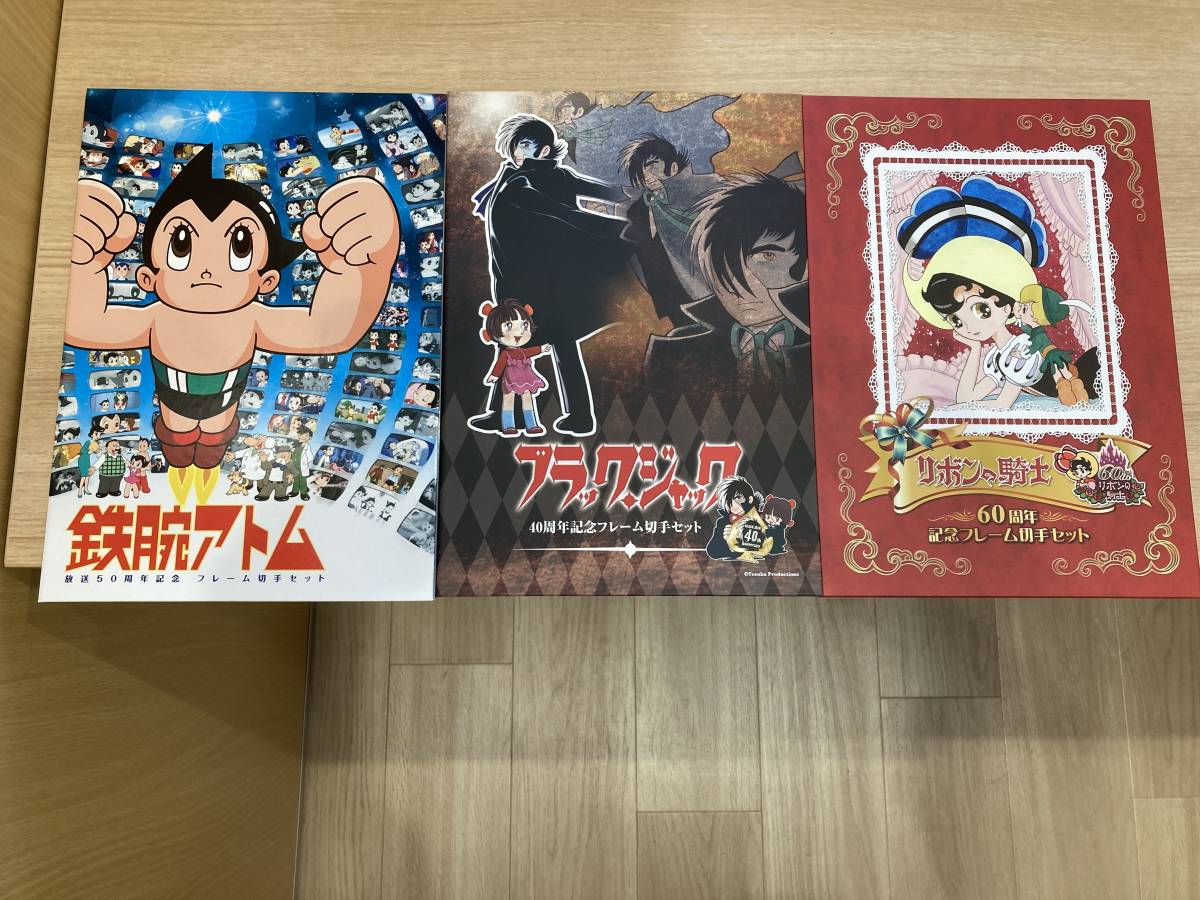 鉄腕アトム フレーム切手セット 手塚治虫作品 リボンの アニバーサリー