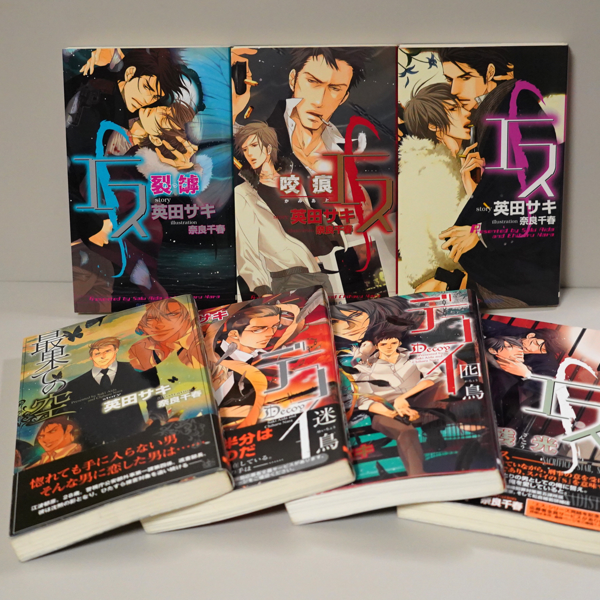 エス シリーズ7冊 愛に跪く時 英田サキ エス1 4 デコイ1 2 最果ての空 検索用 デッドロック Deadrock 愛にひざまずく時 Bl小説 新書 ノベルズ 売買されたオークション情報 Yahooの商品情報をアーカイブ公開 オークファン Aucfan Com