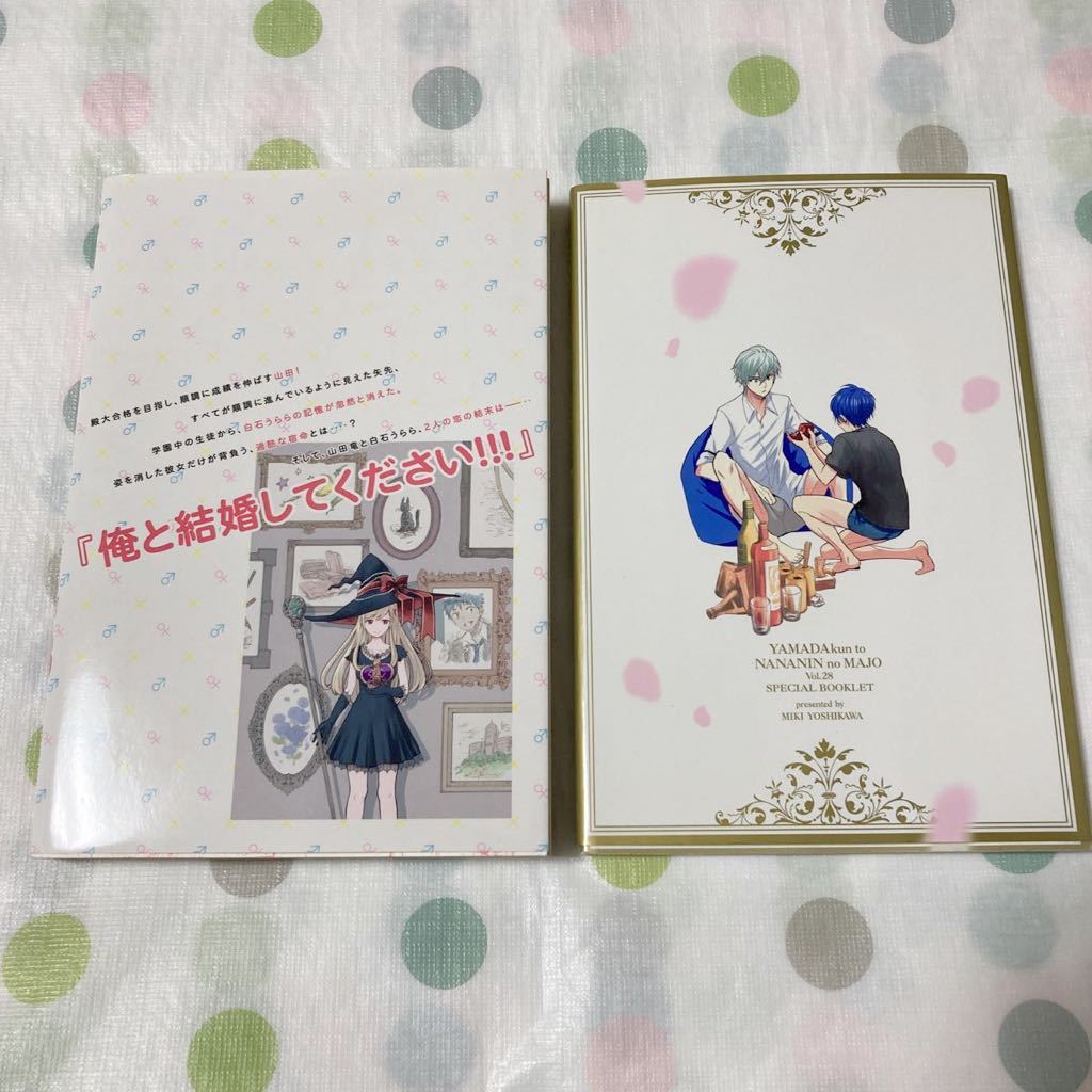 山田君と7人の魔女 全巻セット 1-28巻 全巻初版本 .: 山田