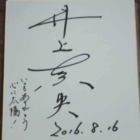 井上真央 サイン入り色紙 F.F check 井上真央 サイン入り色紙 Yahoo