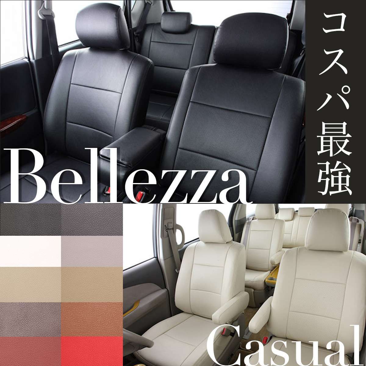 100%新品，安い T000 bB QNC20 / QNC21 / QNC25 H23/11-H28/7 ベレッツァカジュアル シートカバー(トヨタ用)｜売買されたオークション情報、yahooの商品情報をアーカイブ公開 - オークファン トヨタ用