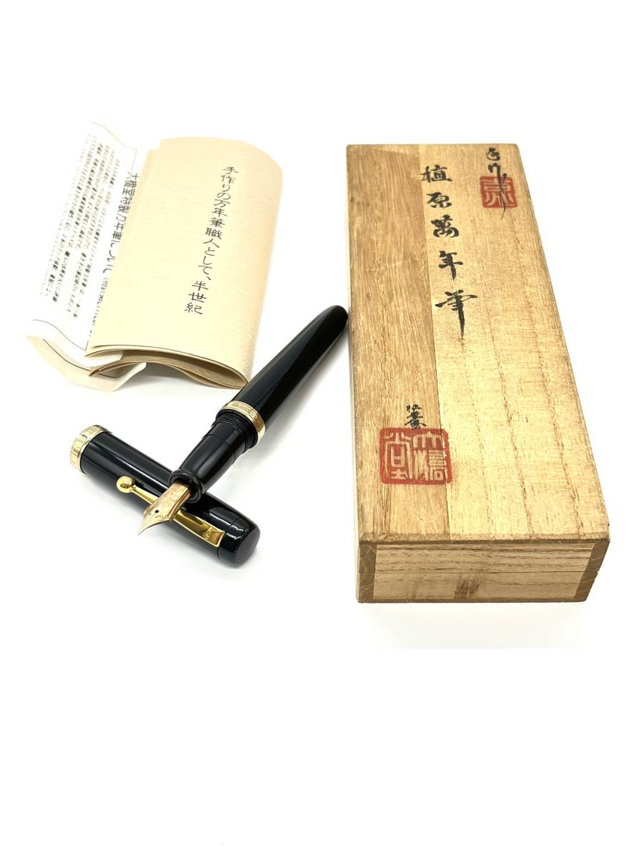 万年筆 大橋堂 ペン先14K JSU 手作り万年筆 OHASIDO 植原栄一作 ペン先