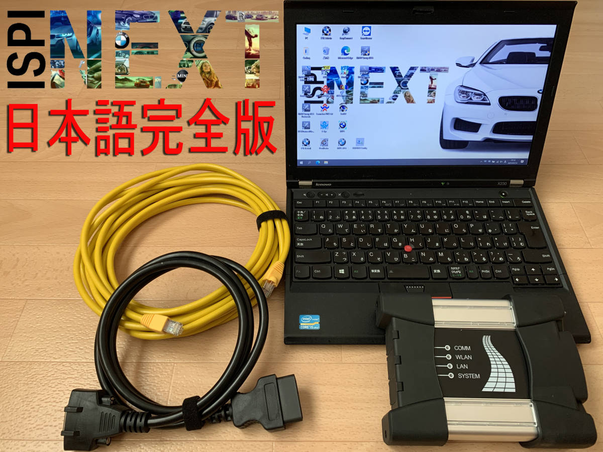 ISTA+インストールHDD v4.30日本語取説付 ICOM 診断機 最新 2023年3月版 正規セットアップ 日本語完全版 BMW診断機 ICOM NEXT