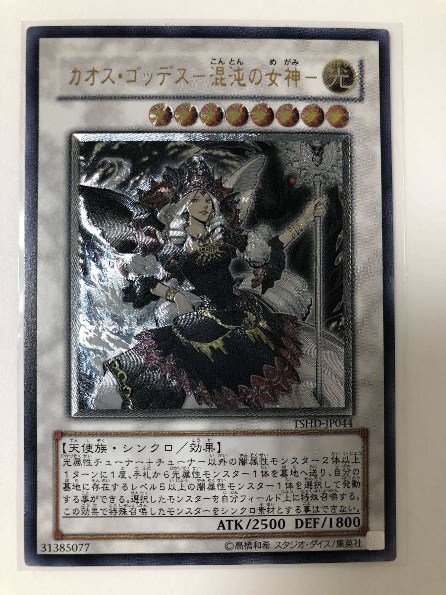 貴重 高騰中 遊戯王 美品 カオス・ゴッデス-混沌の女神- レリーフ