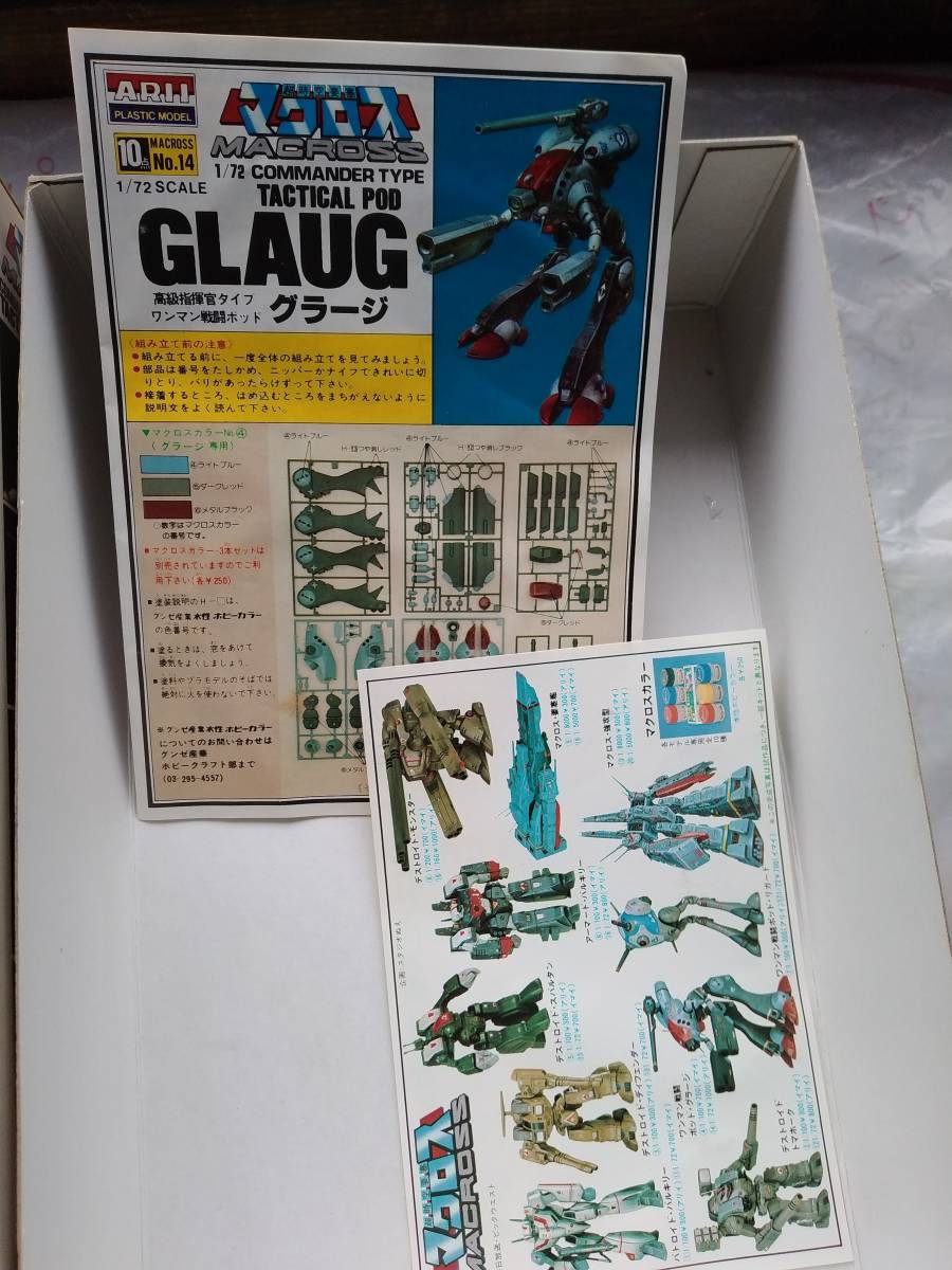 アリイ 当時物 マクロスシリーズ 1/72スケール グラージ 未組立品