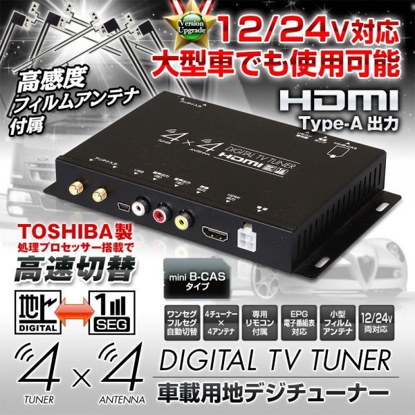 地デジチューナー HDMI フルセグ 4×4の通販 HDMI出力対応フルセグ 4×