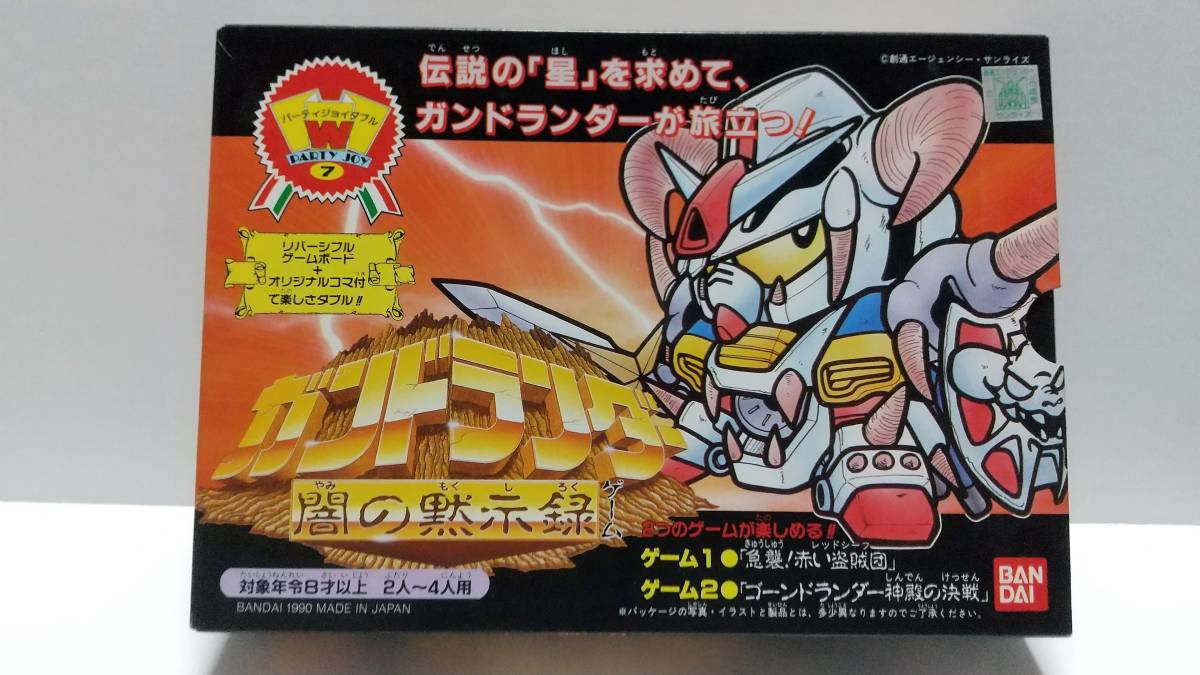 本物保証，セール パーティジョイW ガンドランダー 闇の黙示録ゲーム 7(その他)｜売買されたオークション情報、yahooの商品情報をアーカイブ公開 - オークファン その他