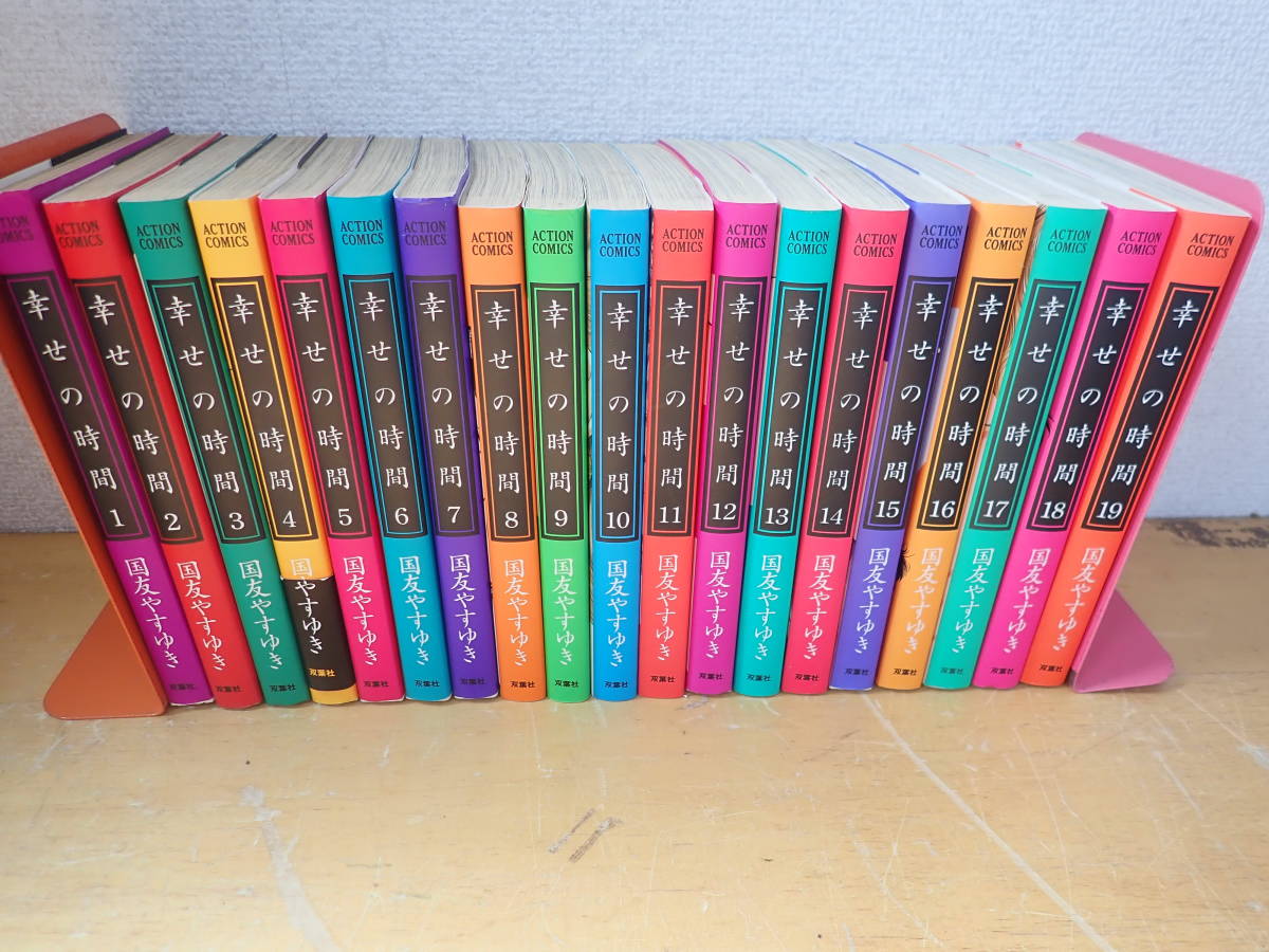 新品，品質保証 M⑯C 幸せの時間 全19巻セット 国友やすゆき 全巻セット(全巻セット)｜売買されたオークション情報、yahooの商品情報をアーカイブ公開 - オークファン 全巻セット