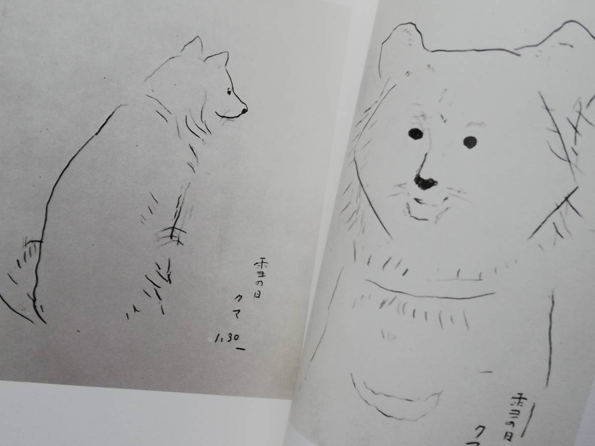 山口薫の犬 甲斐虎のクマ(画集)｜売買されたオークション情報、Yahoo 