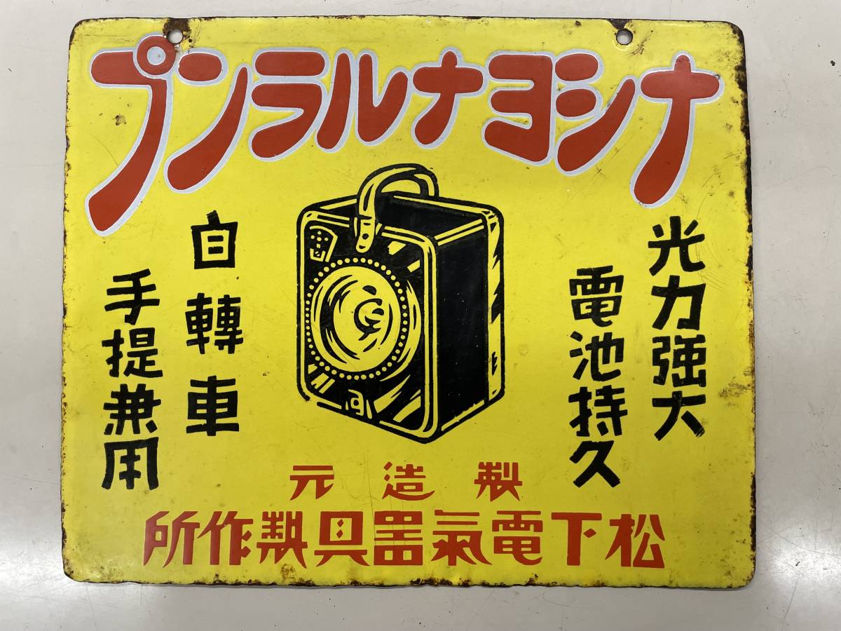 ナショナルランプ 名古屋ミルキー レトロ 松下電氣器具製作所 戦前の