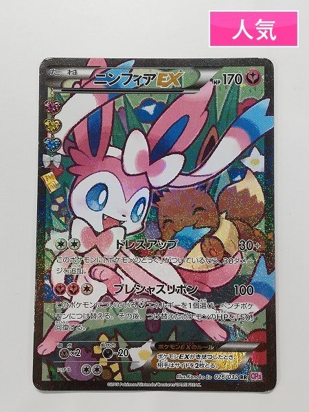 sD906o [人気] ポケモンカード ニンフィアEX 026/032 RR CP3 1ED キラ