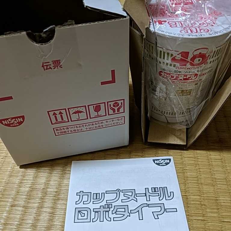 カップヌードル ロボタイマー 日清 プレゼントキャンペーン カップ