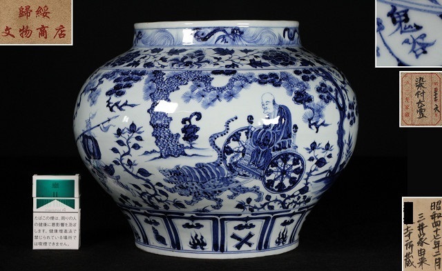 【新作入荷，100%新品】 特別依頼出品 三井家由来某寺院所蔵 鬼谷子下山紋 染付大壺 高27㎝ 検 染付 大缶 唐物 中国美術 古玩(染付)｜売買されたオークション情報、yahooの商品情報をアーカイブ公開 - オークファン 骨董陶磁器一般