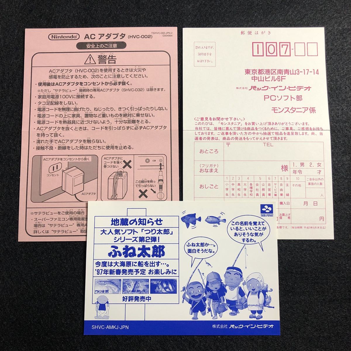極美品】スーパーファミコンソフト モンスタニア MonstaniA SFC ハガキ 