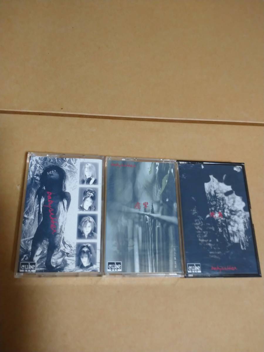人気SALE babysitter 瞬き まばたき 痙攣 ケイレン 死角 しかく デモテープ3種類UNDECEIVE/ROUAGE(インディーズ)｜売買されたオークション情報、yahooの商品情報をアーカイブ公開 - オークファン インディーズ
