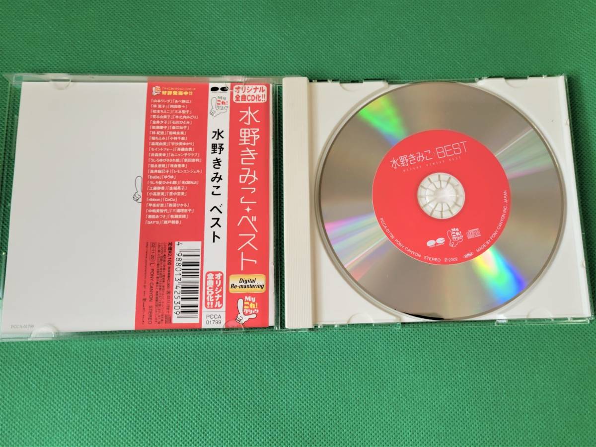 CD 廃盤CD 帯付き「Myこれ!クション 水野きみこ BEST ベスト」