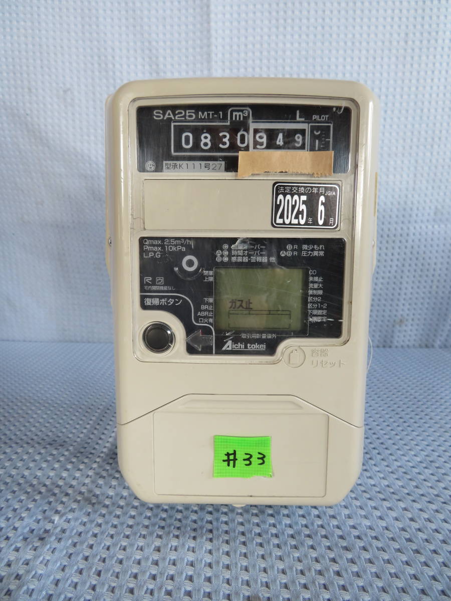 ガスメーター SA25MT-1-6