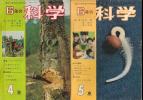 学研・６年の科学1964年（昭和39年度）4冊★園山俊二_1