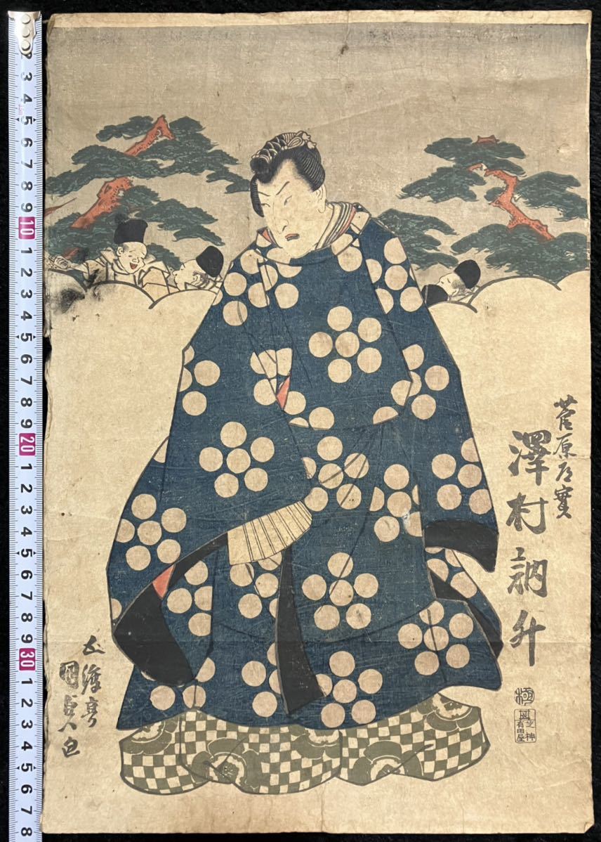浮世絵 二代目 真作歌川国貞「大工 三枚続」本物 歌川国貞 市村座見立