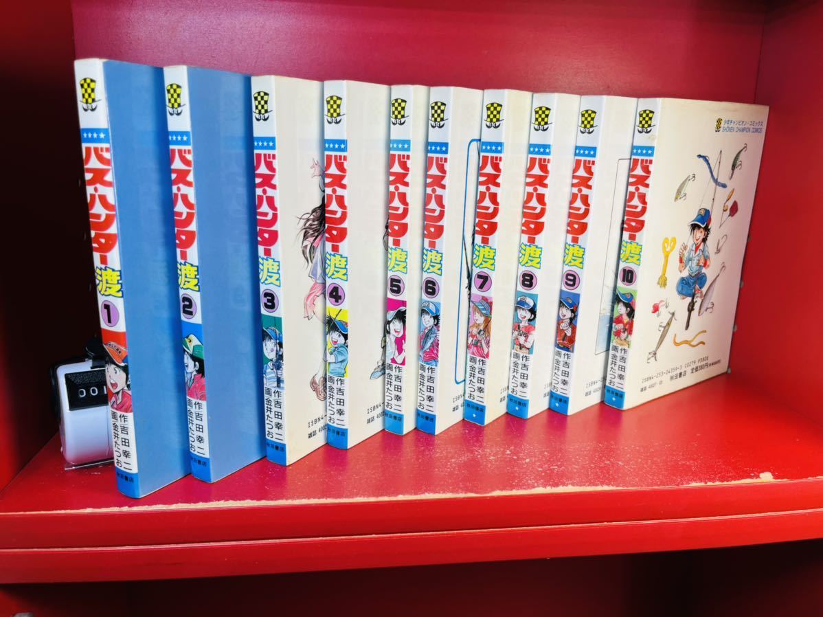バス•ハンター渡 全10巻 原作 吉田幸ニ 漫画 金井たつお／秋田書店