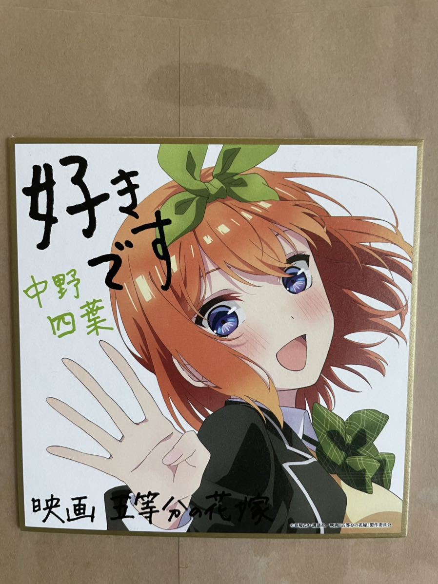 劇場版 五等分の花嫁 入場者特典 中野四葉 描き下ろしイラストミニ色紙 制服ver 映画関連グッズ 売買されたオークション情報 Yahooの商品情報をアーカイブ公開 オークファン Aucfan Com 劇場版 五等分の花嫁 入場者特典 中野四葉 描き下ろしイラストミニ色紙 制服ver 映画関連グッズ 売買されたオークション情報 Yahooの商品情報をアーカイブ公開 オークファン Aucfan Com