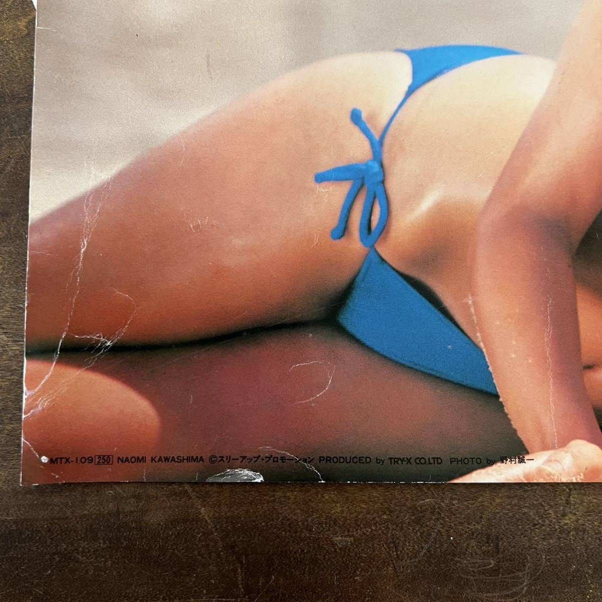 1980年代 川島なお美 グラビアポスター 当時物 昭和アイドル 80年代