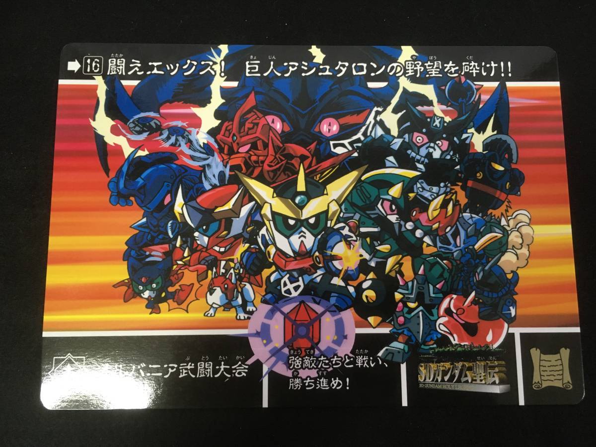SDガンダム外伝 復活ジャンボカードダスセレクションBOX プレミアム