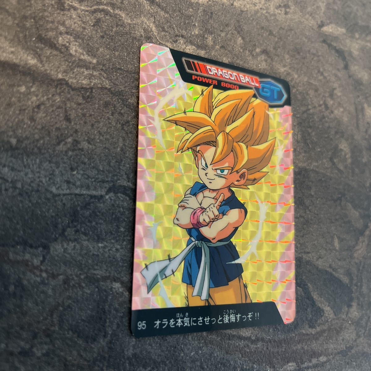 美品 アマダ ドラゴンボール GT PPカード 3弾 No.95 オラを本気にさせ