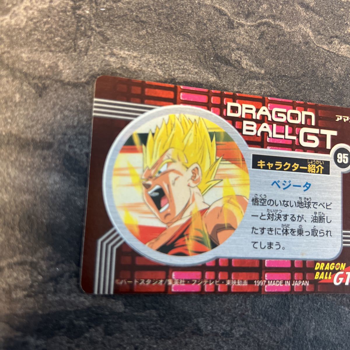 美品 アマダ ドラゴンボール GT PPカード 3弾 No.95 オラを本気にさせ