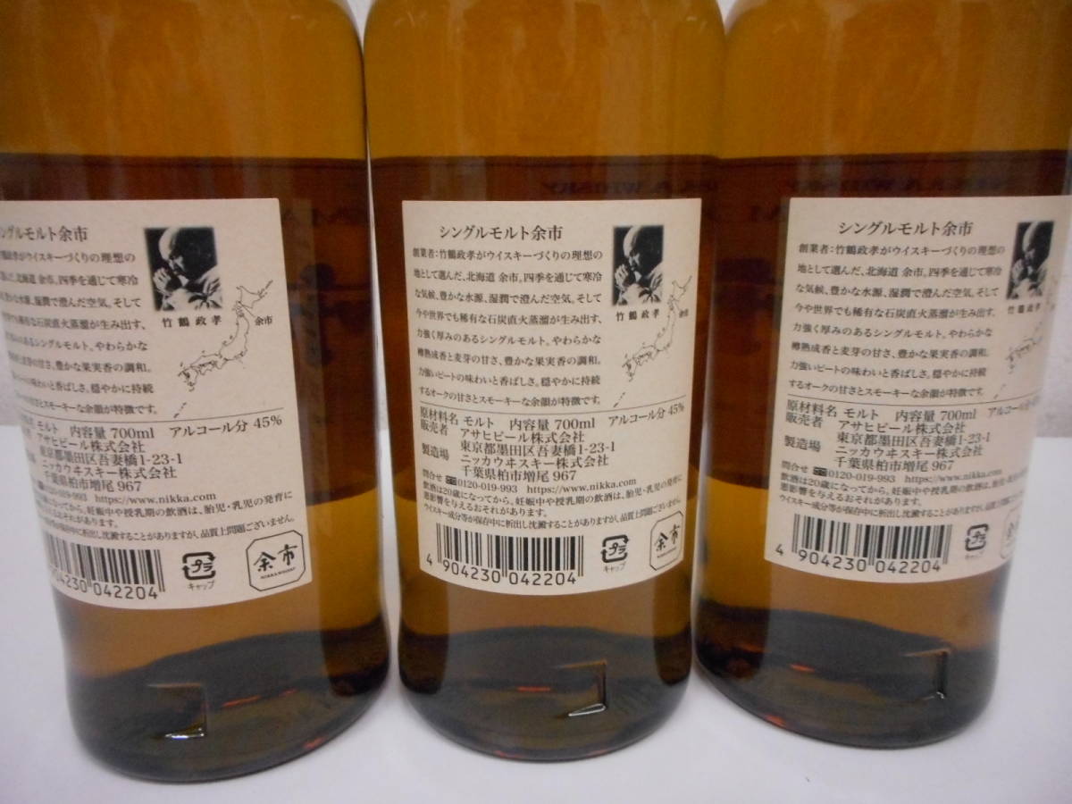 【東京都内限定発送】【未開栓】3本セット　NIKKA ニッカ 余市 シングルモルト ウイスキー 700ml 45％_3