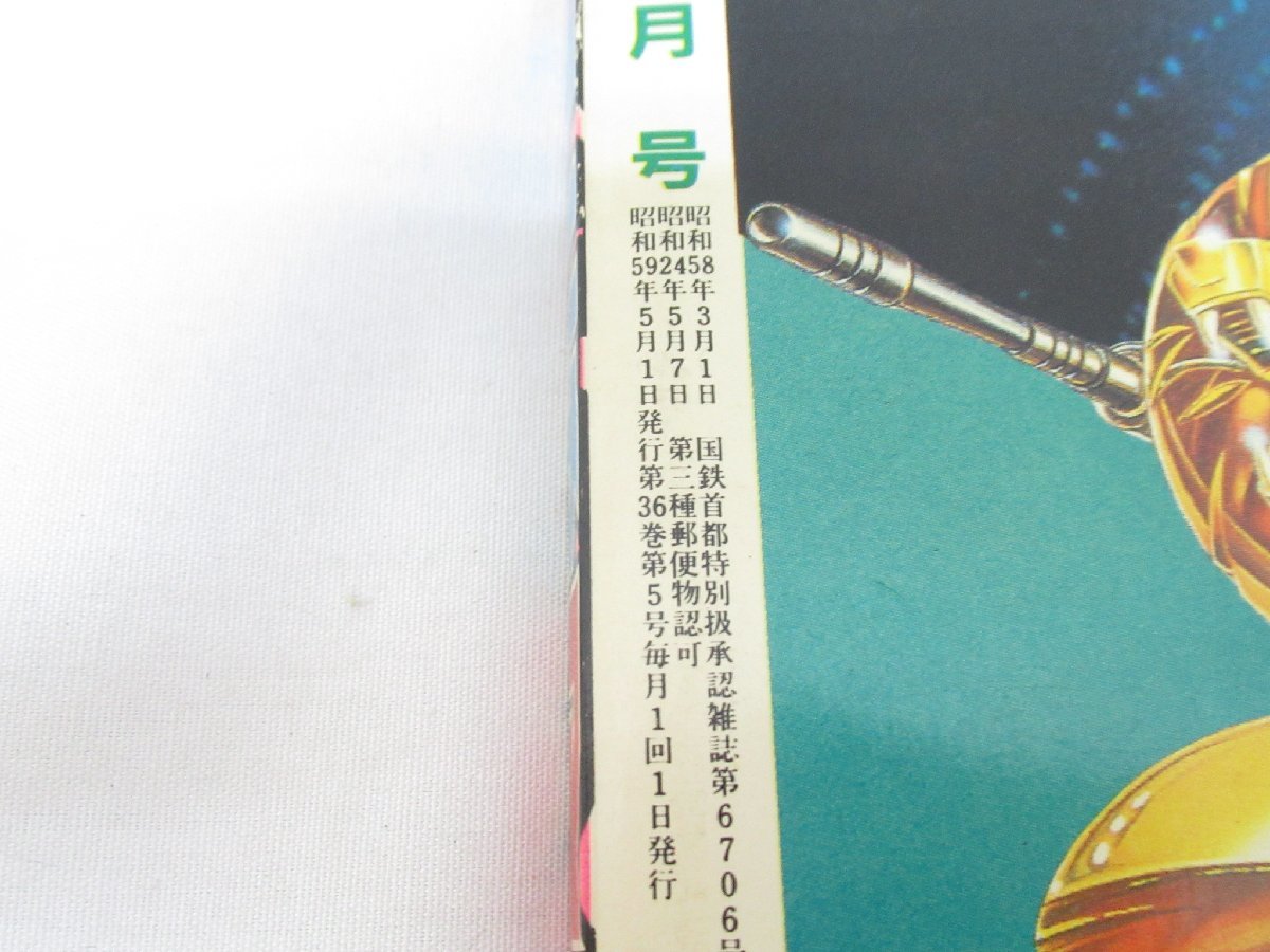 テレビアニメマガジン TVアニメマガジン 冒険王 改題 1984年 5月号 ...