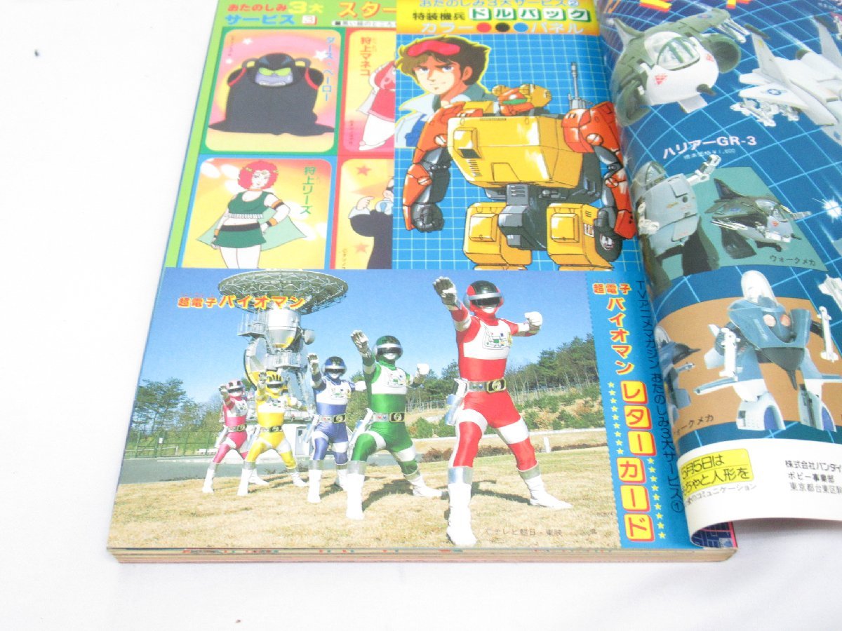 テレビアニメマガジン TVアニメマガジン 冒険王 改題 1984年 5月号 ...