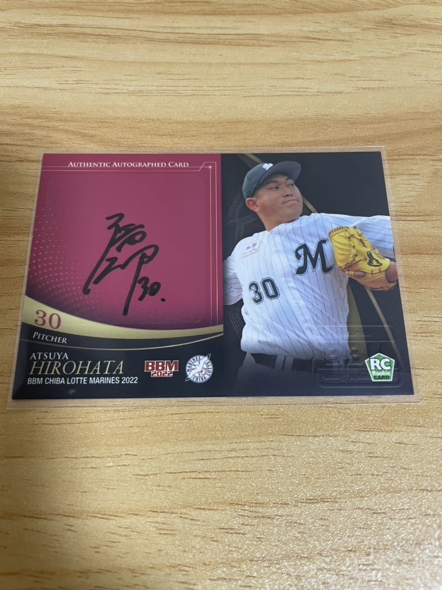 BBM 2022 千葉ロッテマリーンズ 廣畑敦也 直筆サインカード 50枚限定