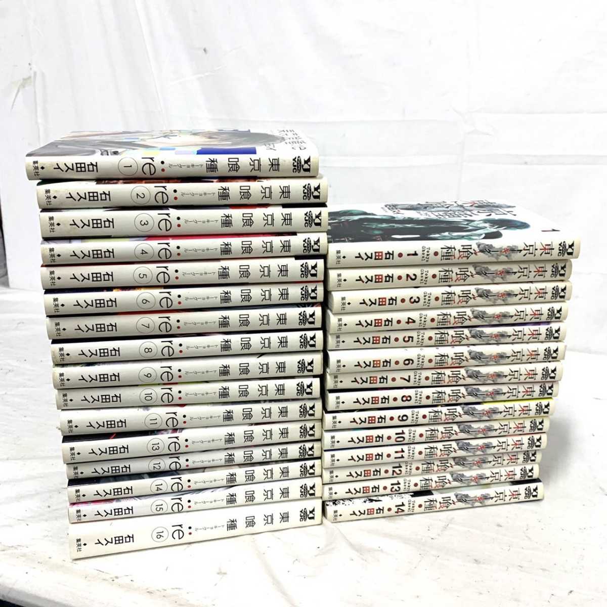 1円出品 セットコミック 東京喰種 トーキョーグール 全14巻 東京喰種 トーキョーグール ｒｅ 全16巻 セット 石田スイ 匂いあり カ4 全巻セット 売買されたオークション情報 Yahooの商品情報をアーカイブ公開 オークファン Aucfan Com
