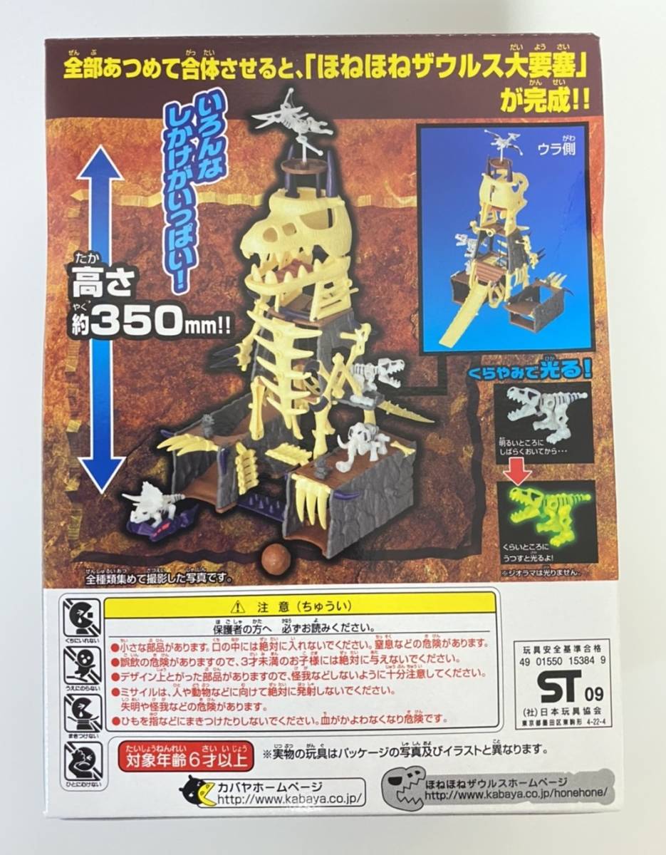 ◇Kabaya 食玩 ほねほねザウルス大要塞 1BOX 5個+単品1個 新品・未開封 